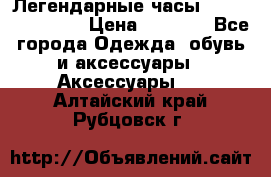 Легендарные часы Skeleton Winner › Цена ­ 2 890 - Все города Одежда, обувь и аксессуары » Аксессуары   . Алтайский край,Рубцовск г.